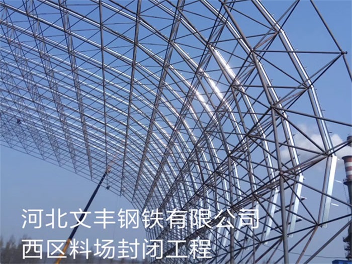 鹿泉钢铁有限公司西区料场封闭工程